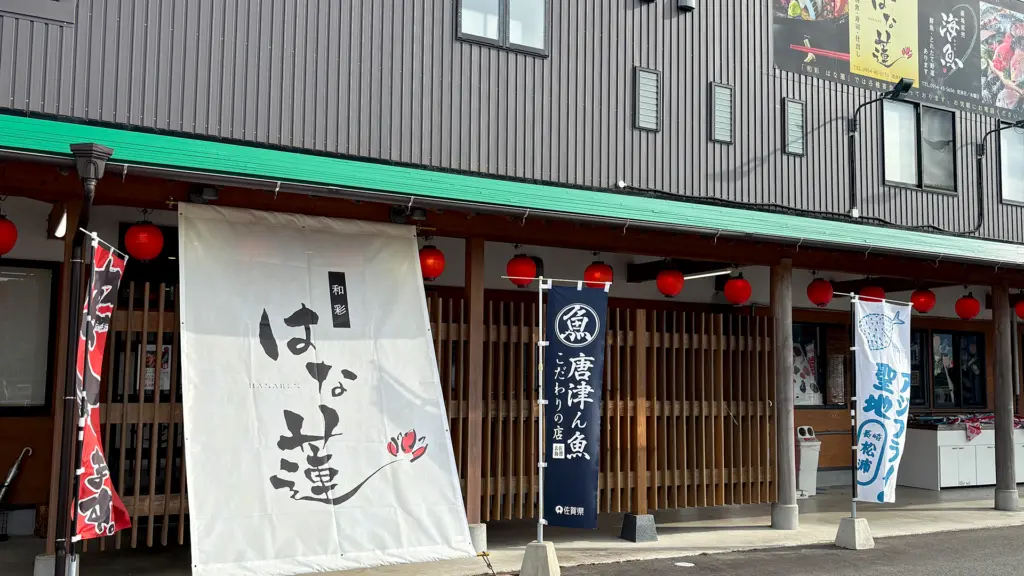はな蓮の外観写真