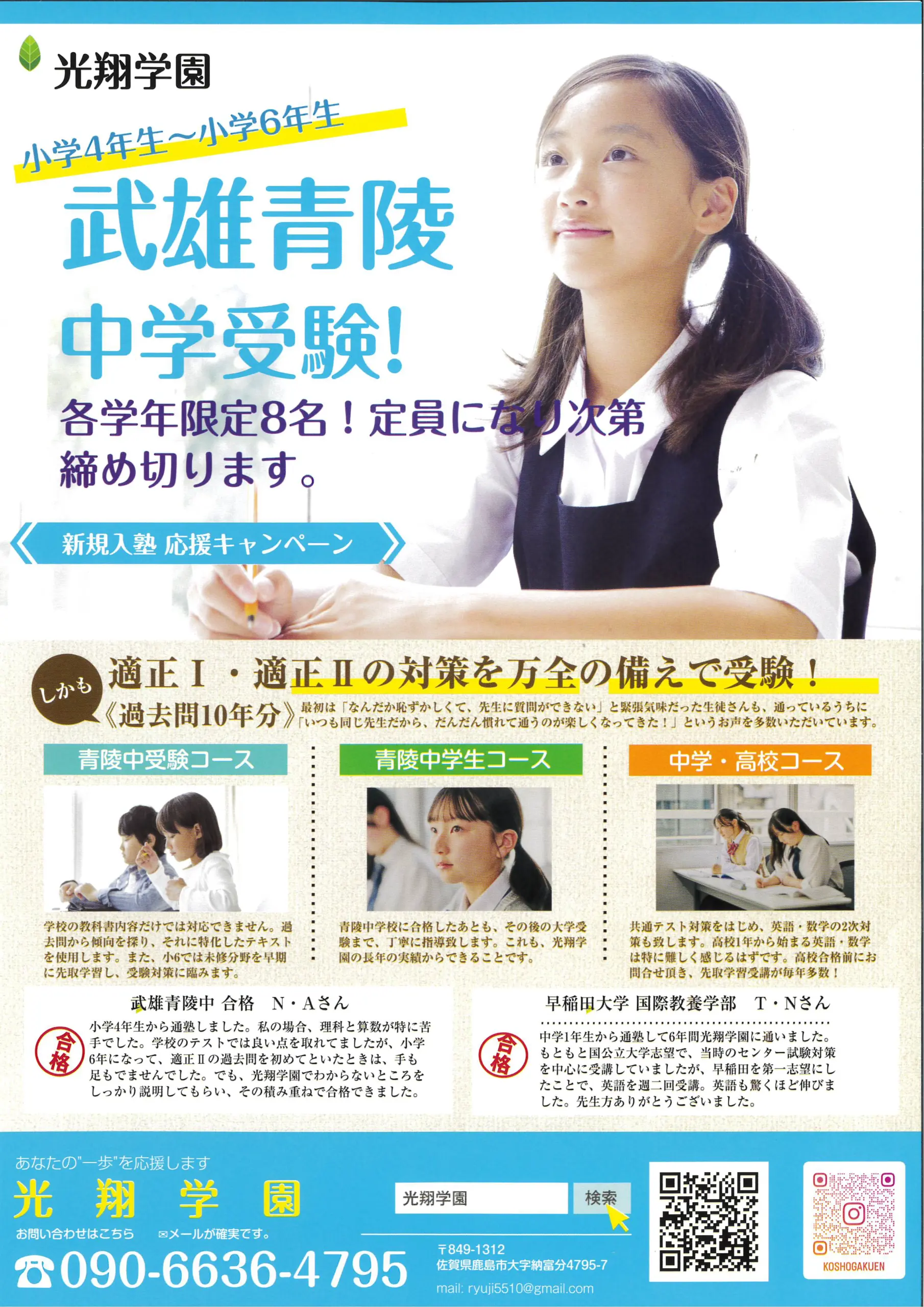 光翔学園　武雄青陵中学受験