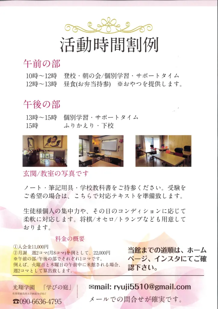 光翔学園 学びの庭 裏