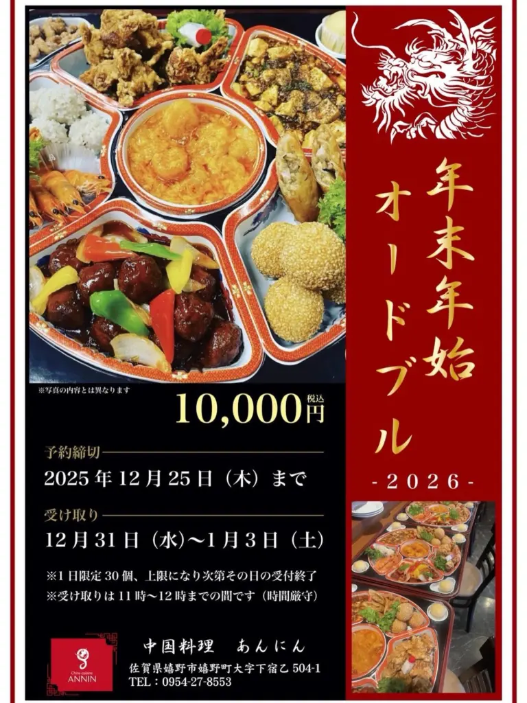 あんにんオードブル
