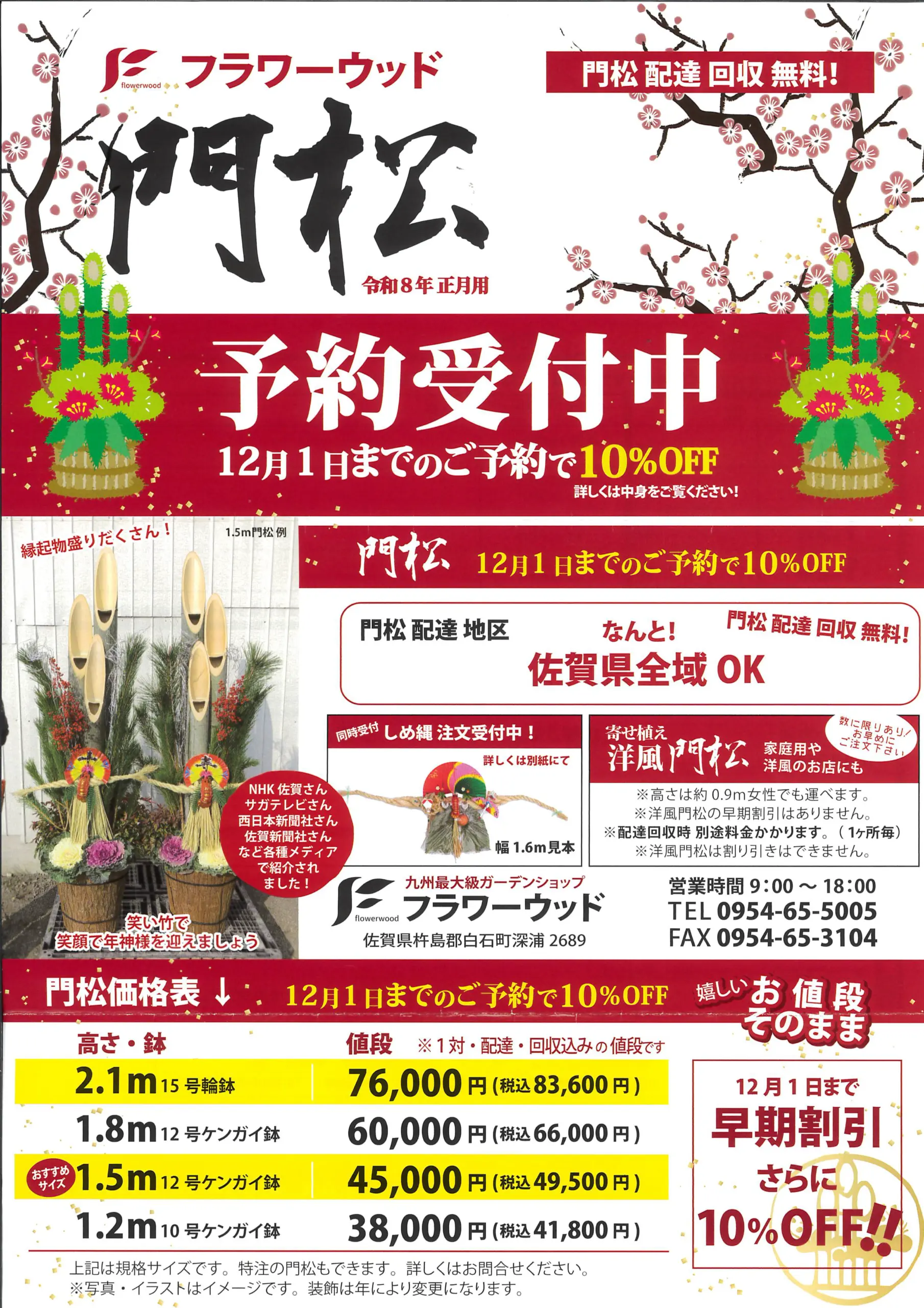 フラワーウッド