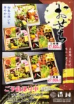 清川おせち2025