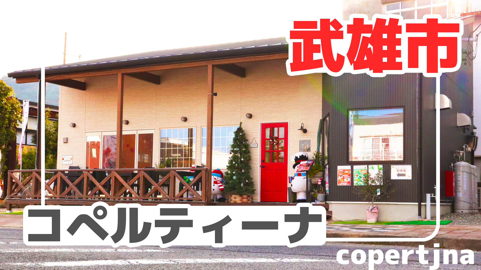 コぺルティーナ