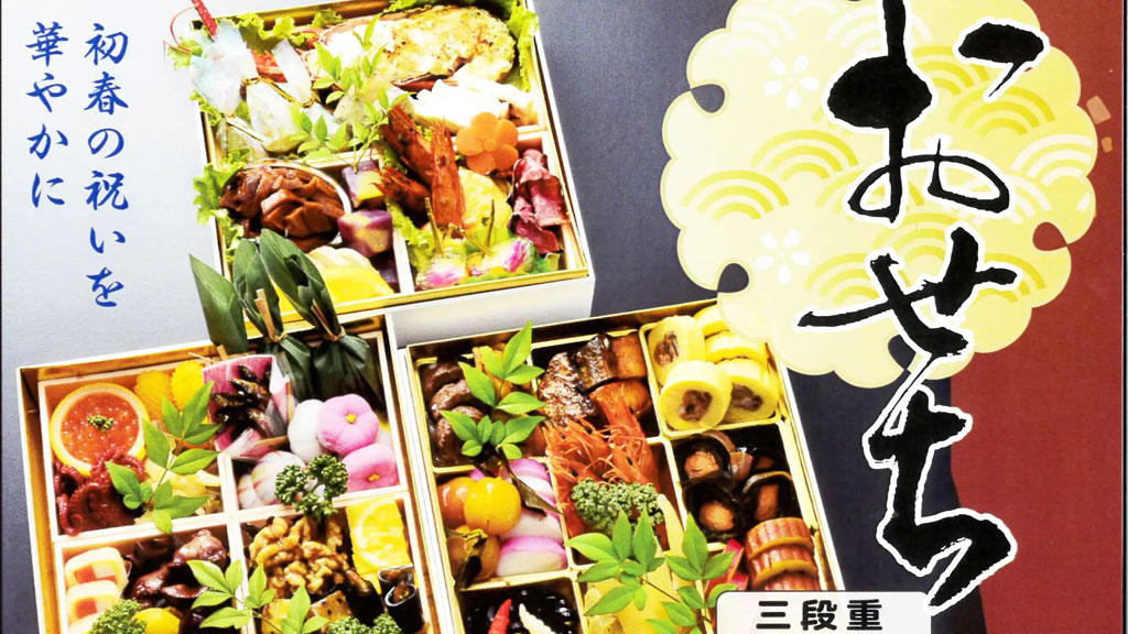 割烹清川 おせち予約受付開始!