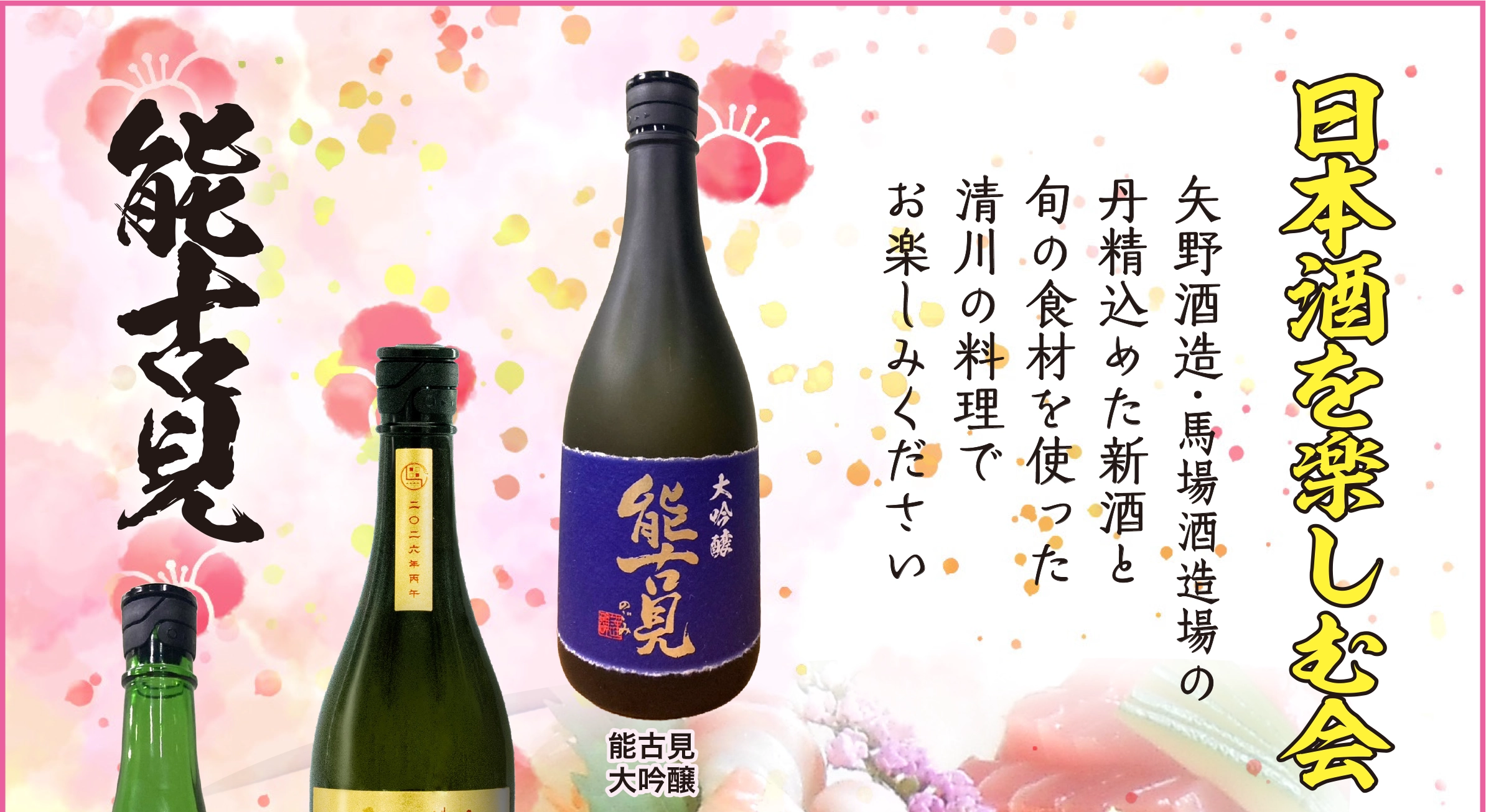 日本酒を楽しむ会