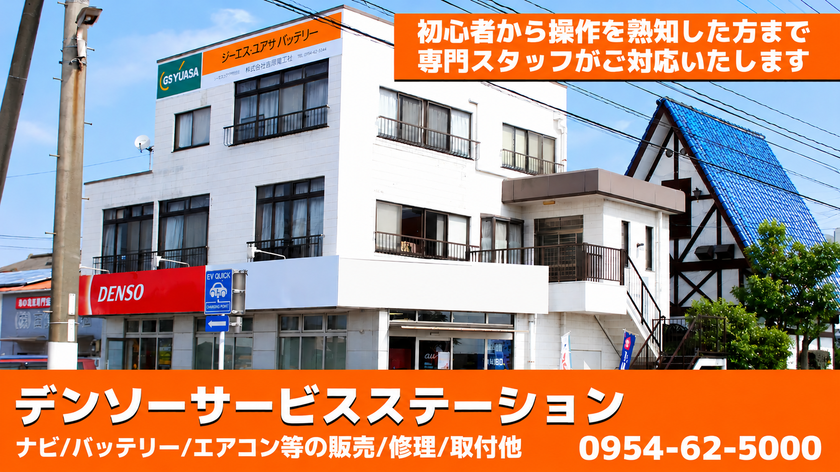 株式会社古賀電工社（こがでんこう）