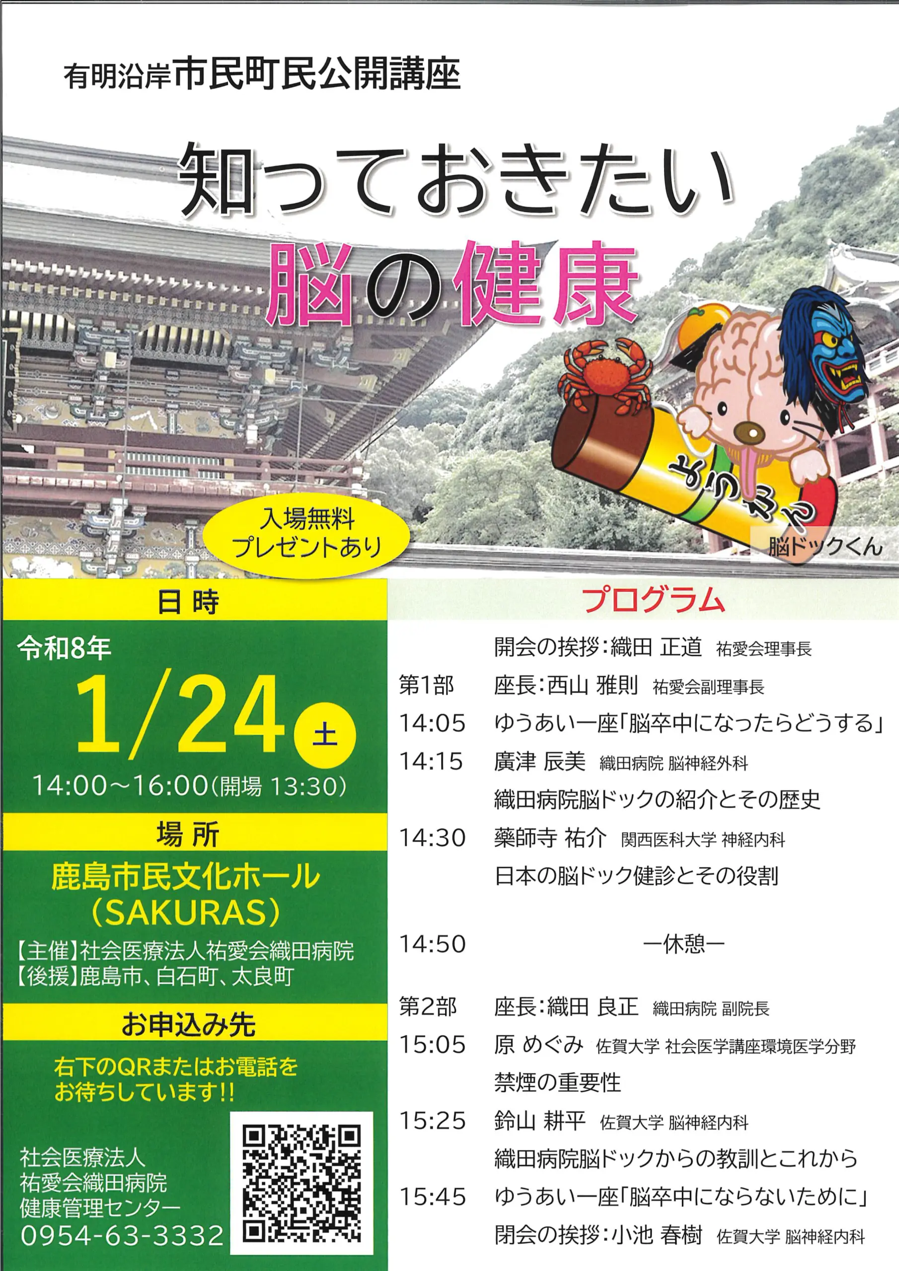 有明沿岸市民町民公開講座　知っておきたい脳の健康