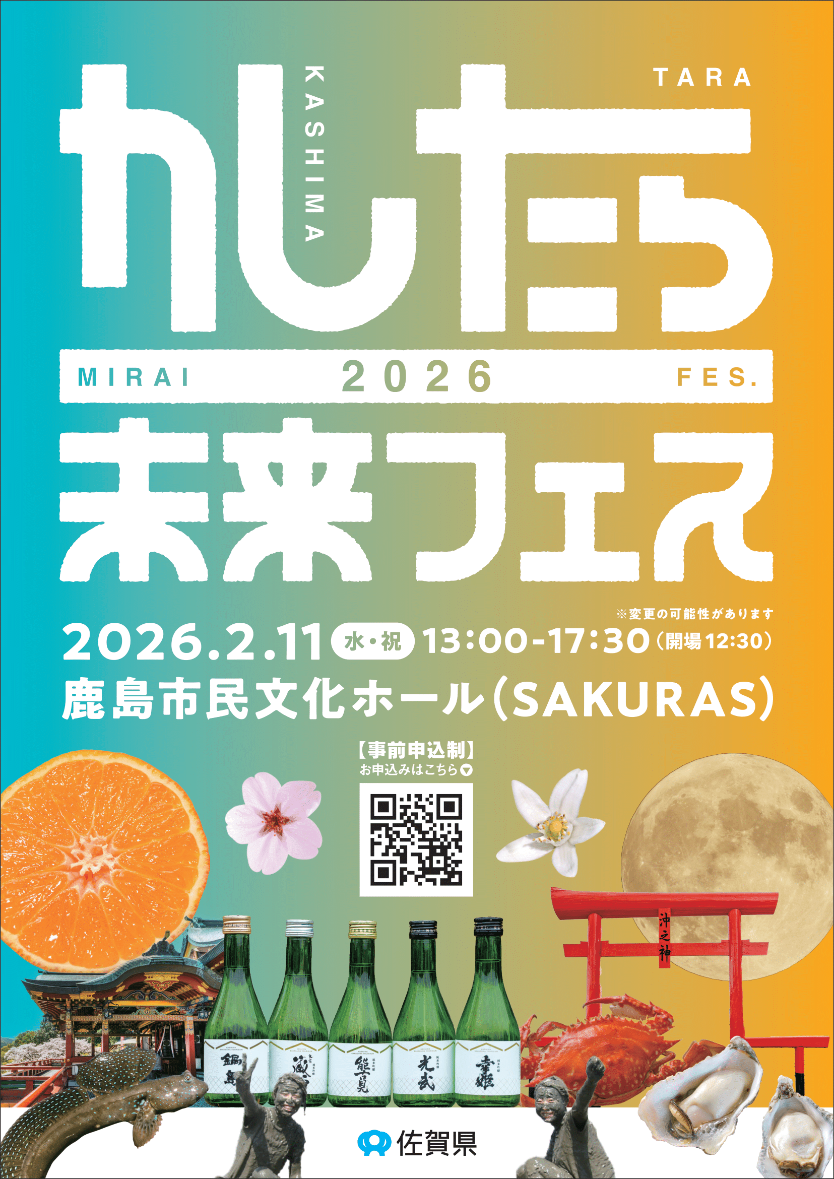かしたら未来フェス2026 開催決定！！
