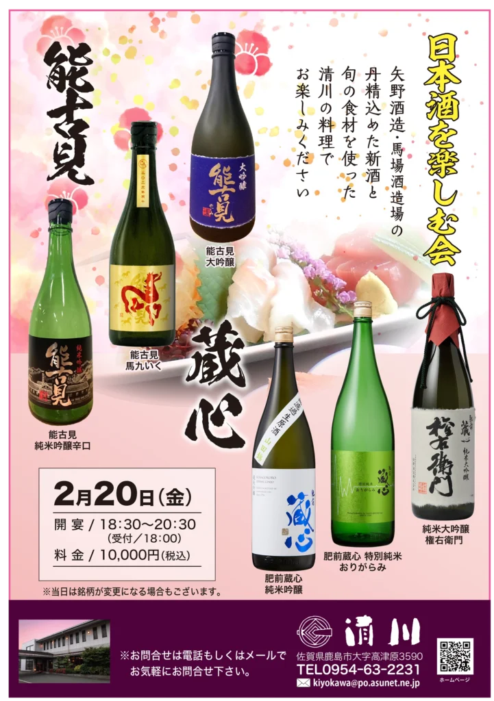 日本酒を楽しむ会