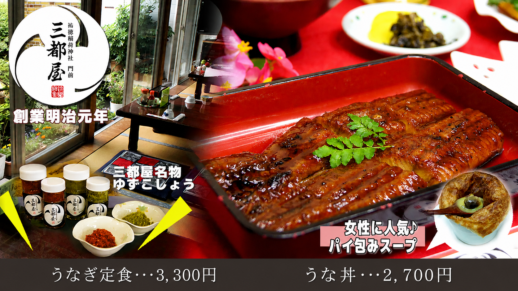 三都屋 (みとや)