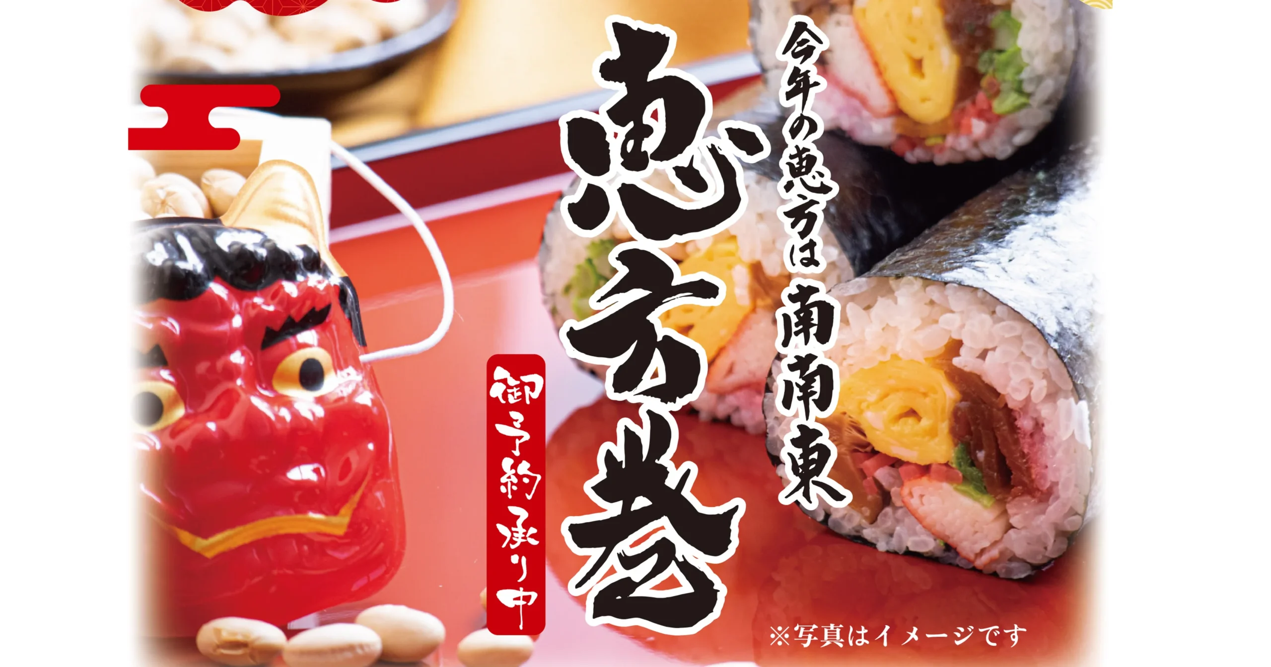 【鮨 久ちゃん】2月3日限定！こだわりお米の「恵方巻」ご予約承り中