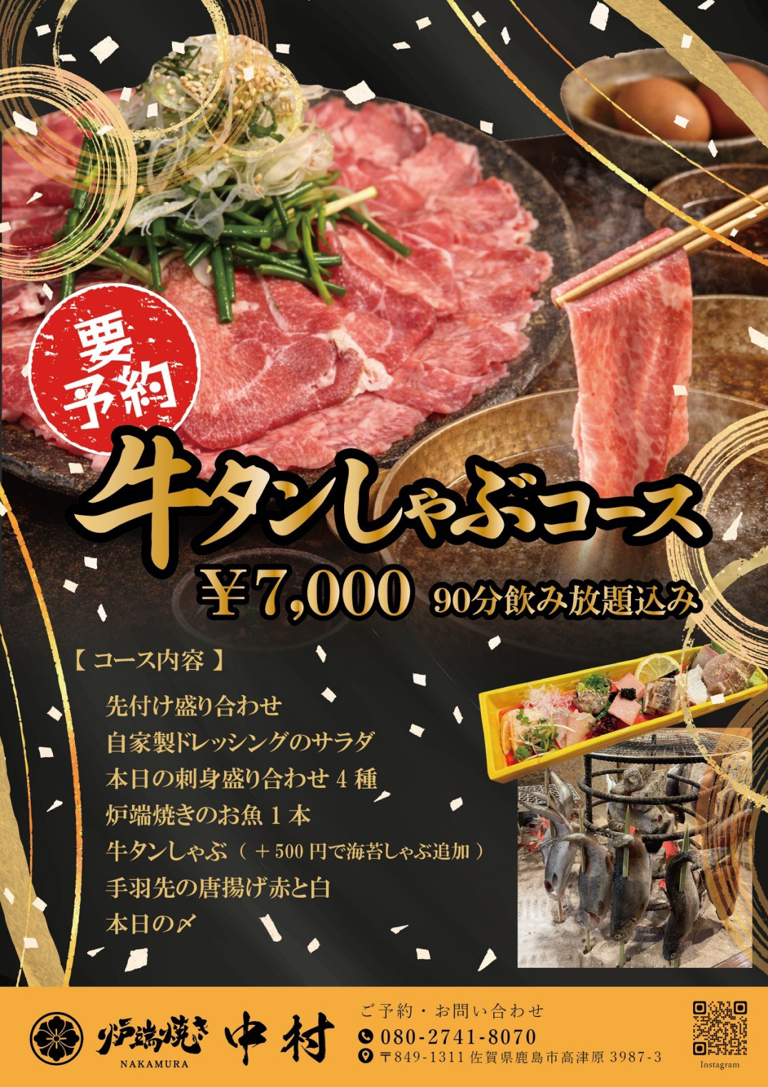 炉端焼き中村の「牛タンしゃぶコース!」