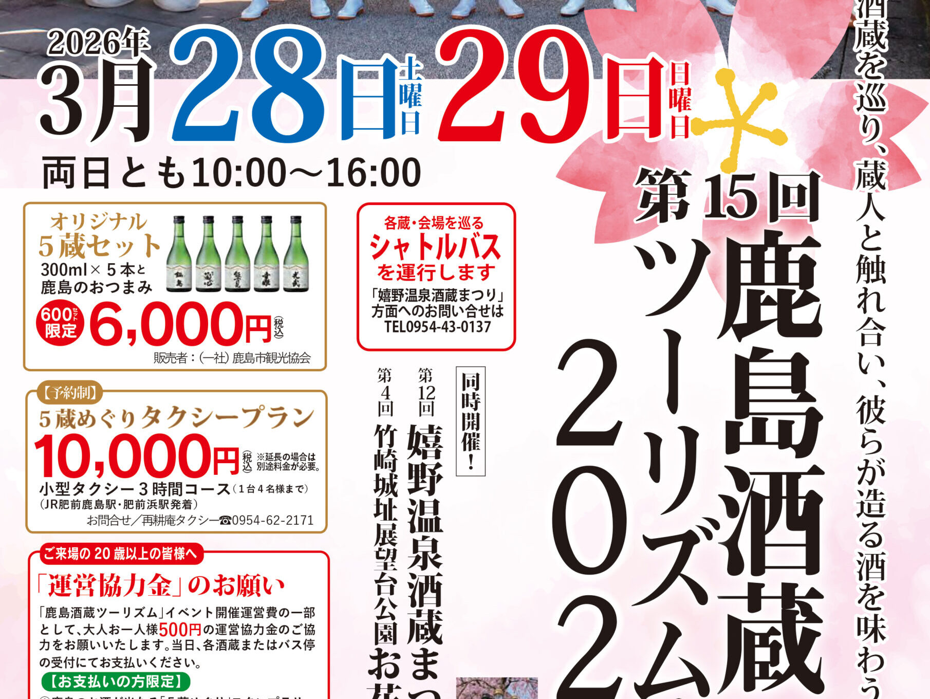 第15回酒蔵ツーリズム2026