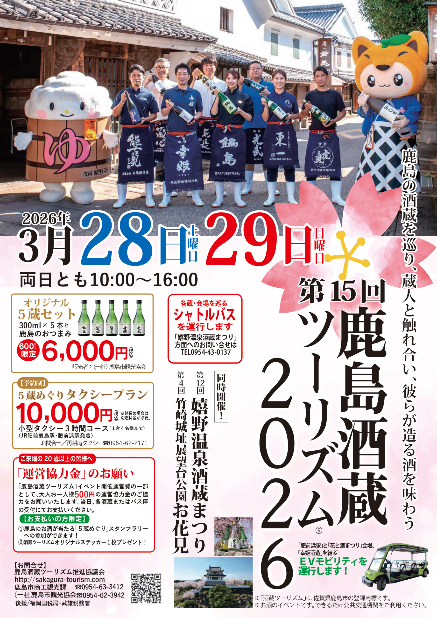 第15回酒蔵ツーリズム2026