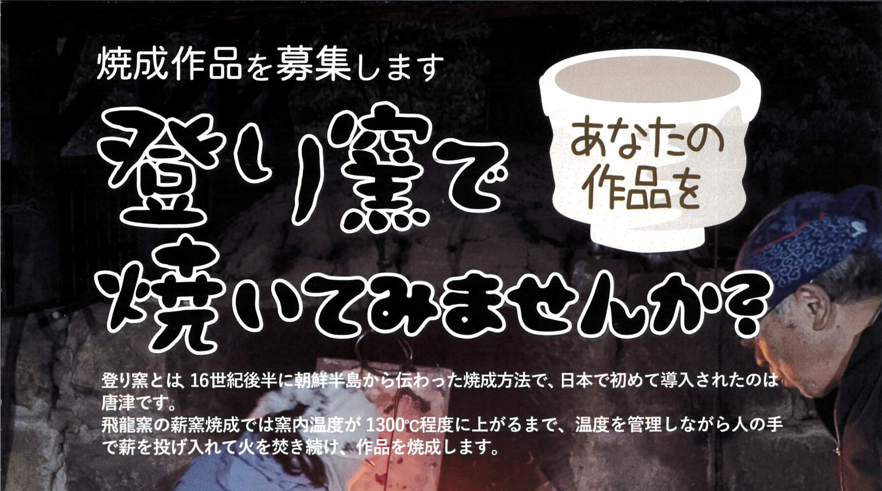 【武雄】焼成作品を募集します