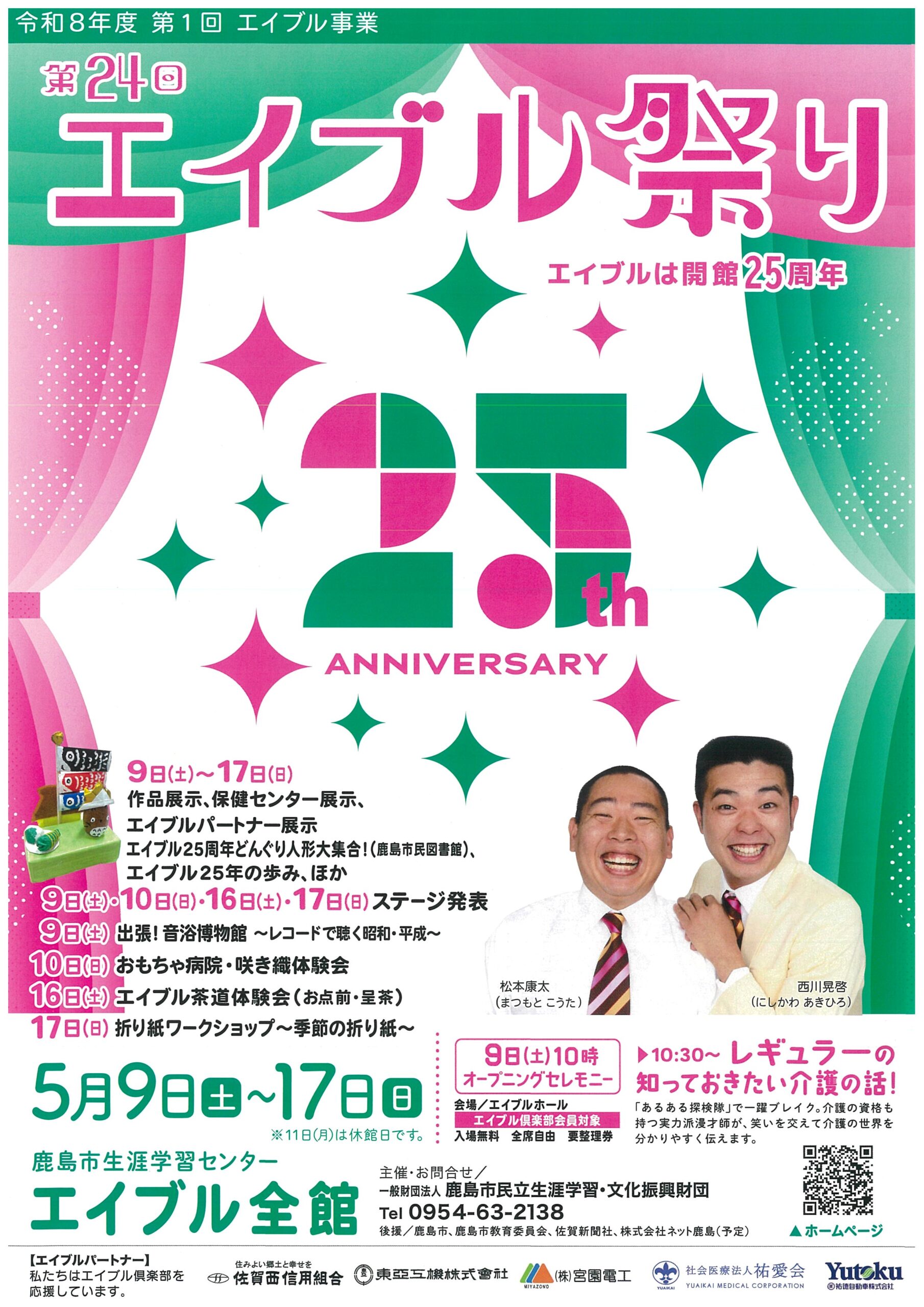 第24回エイブル祭り