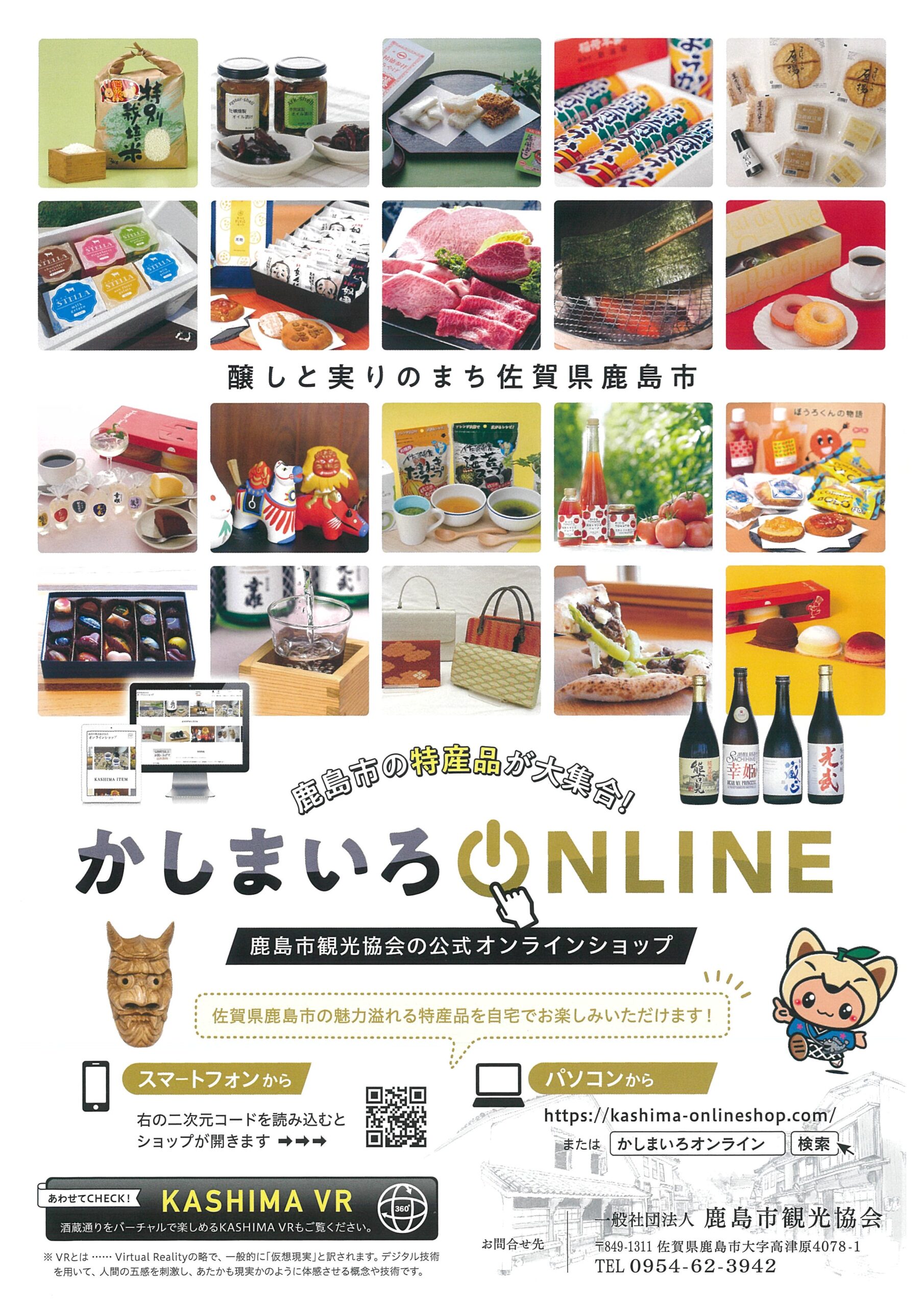 かしまいろONLINE