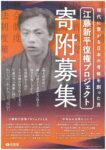 江藤新平看板