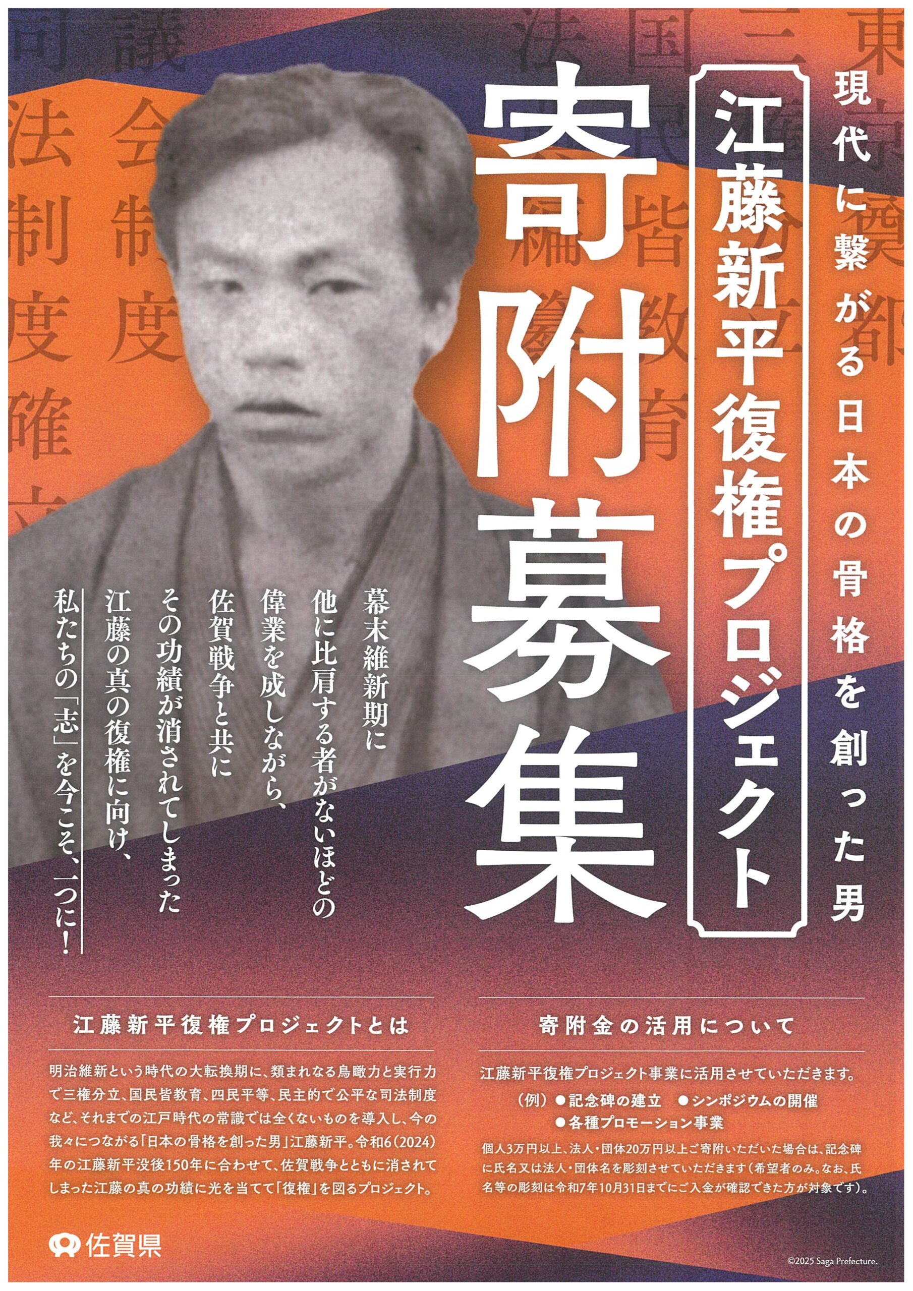 江藤新平看板
