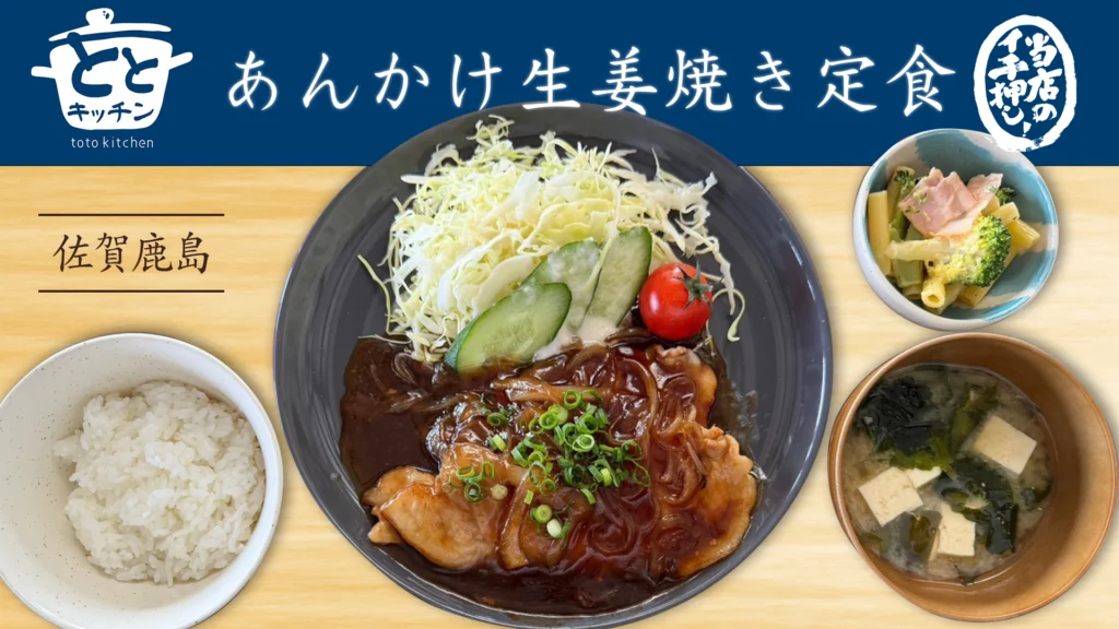 ととキッチン　PR画像