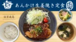 ととキッチン　PR画像