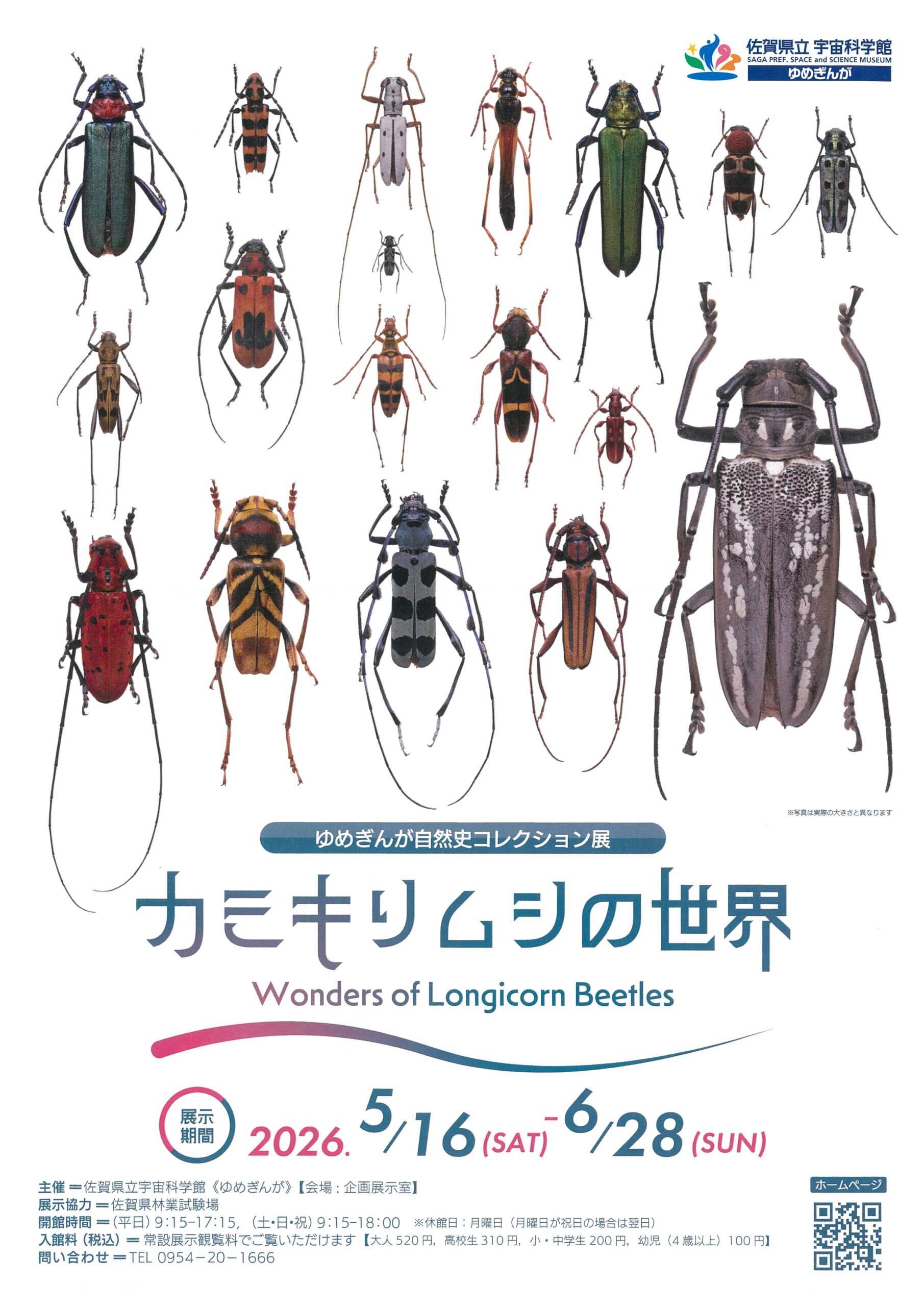宇宙科学館
