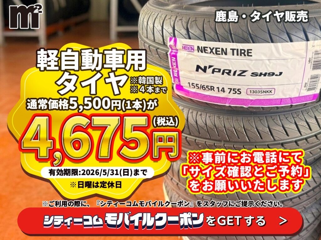井手タイヤ商会クーポン