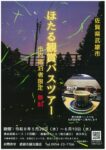 ほたる観賞1