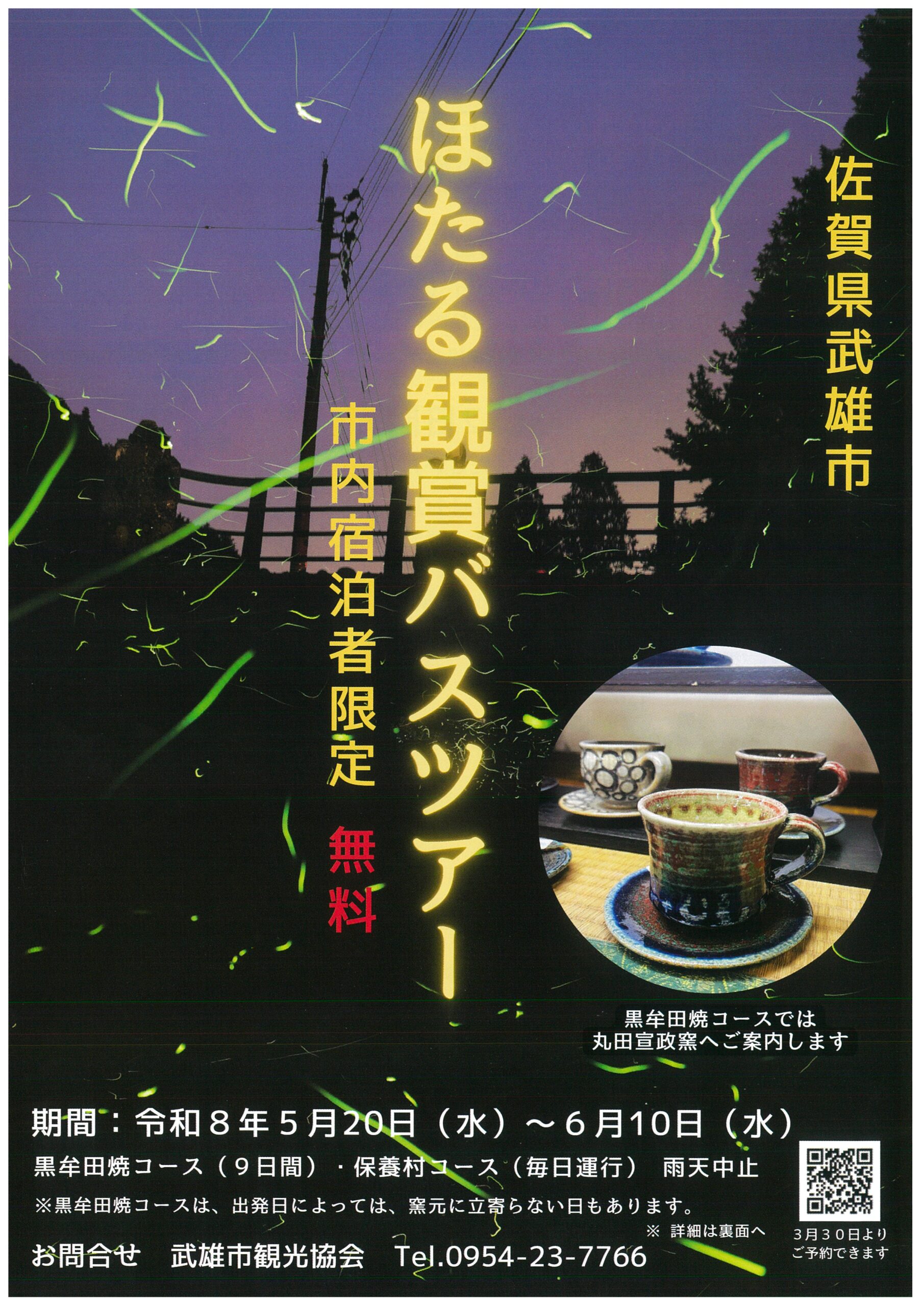 ほたる観賞1