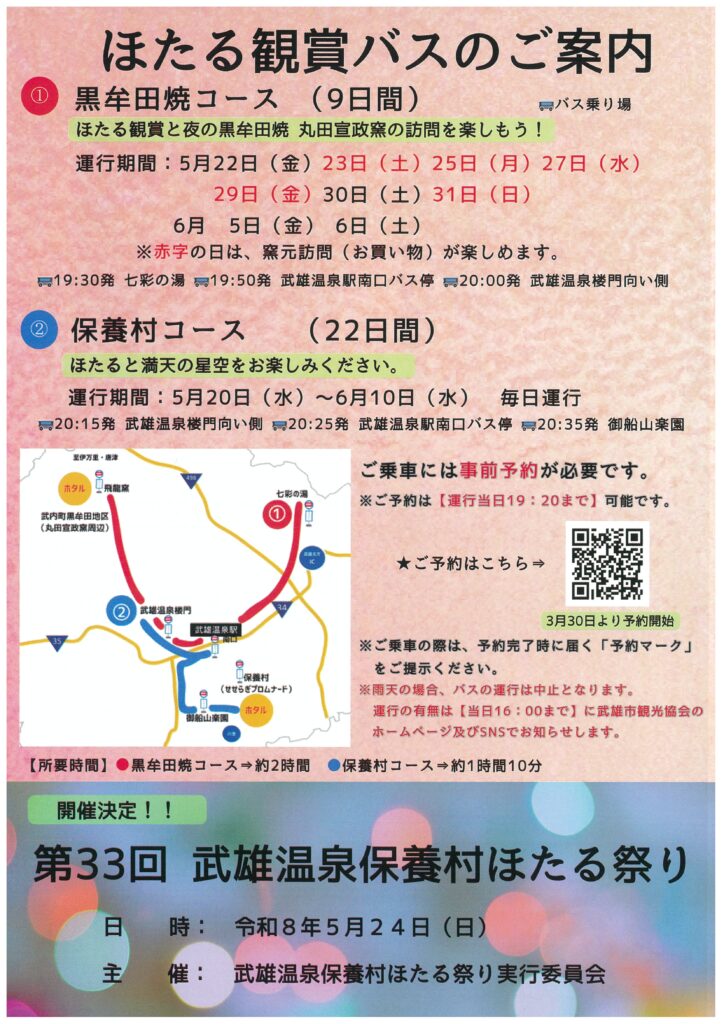 ほたる観賞2