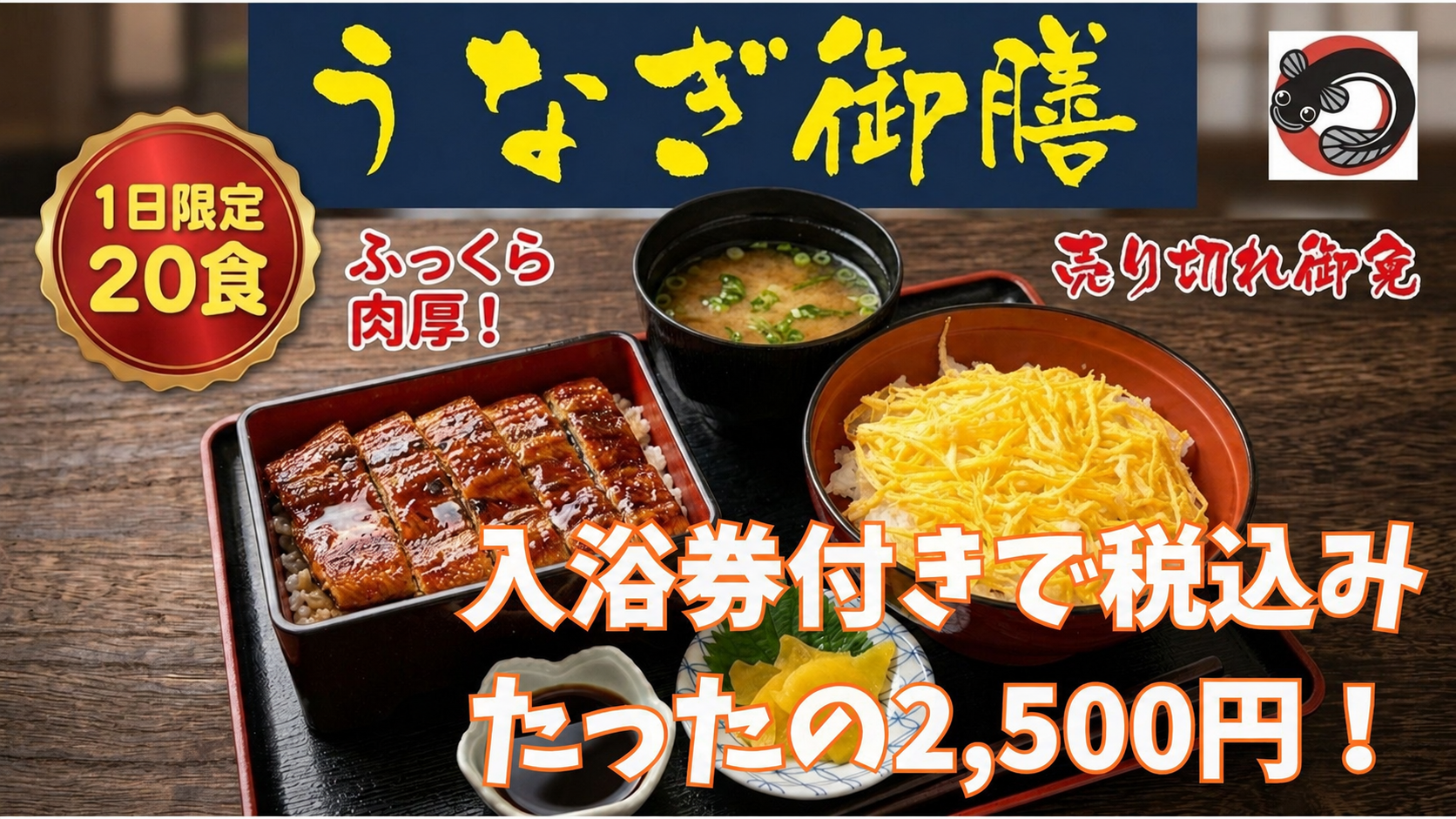 ウナギ定食2500円