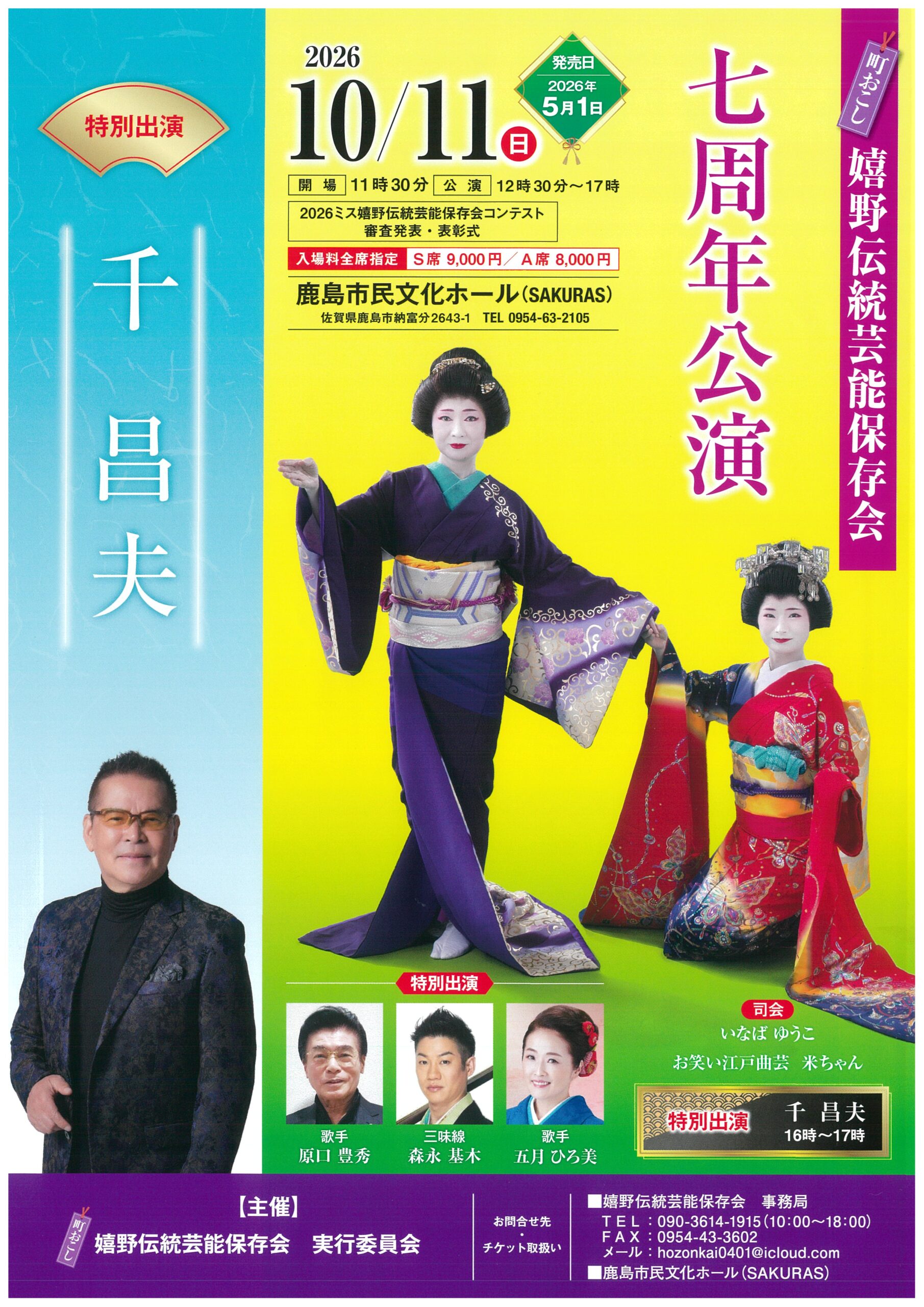 千昌夫