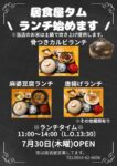 tam-lunch