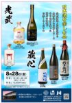 清川日本酒を楽しむ