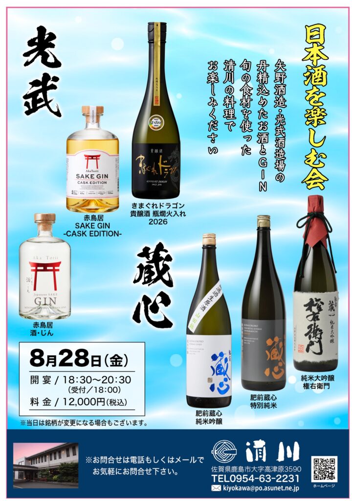 清川日本酒を楽しむ