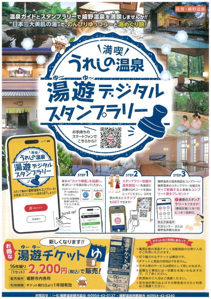 嬉野スタンプラリー1