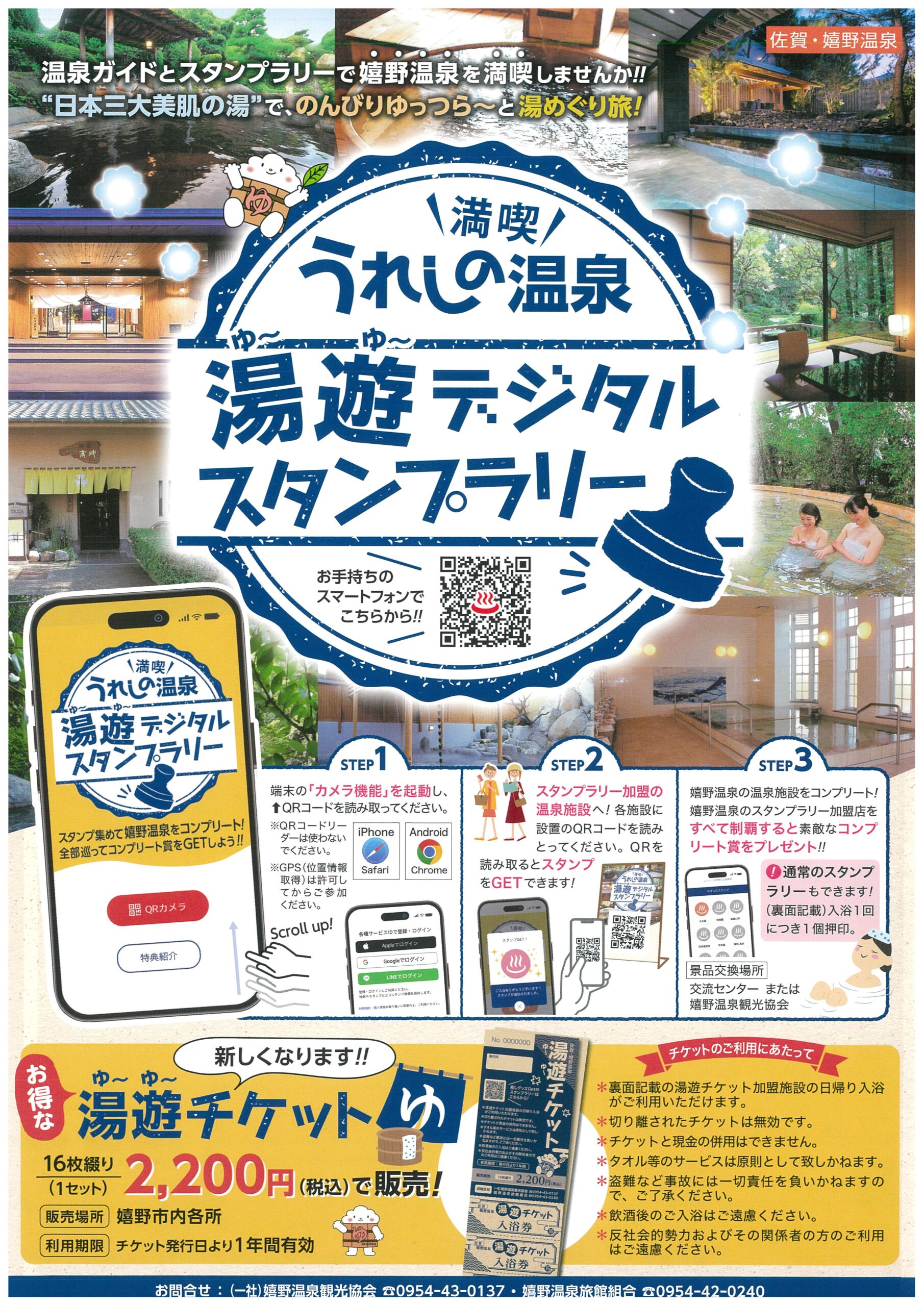 嬉野スタンプラリー1