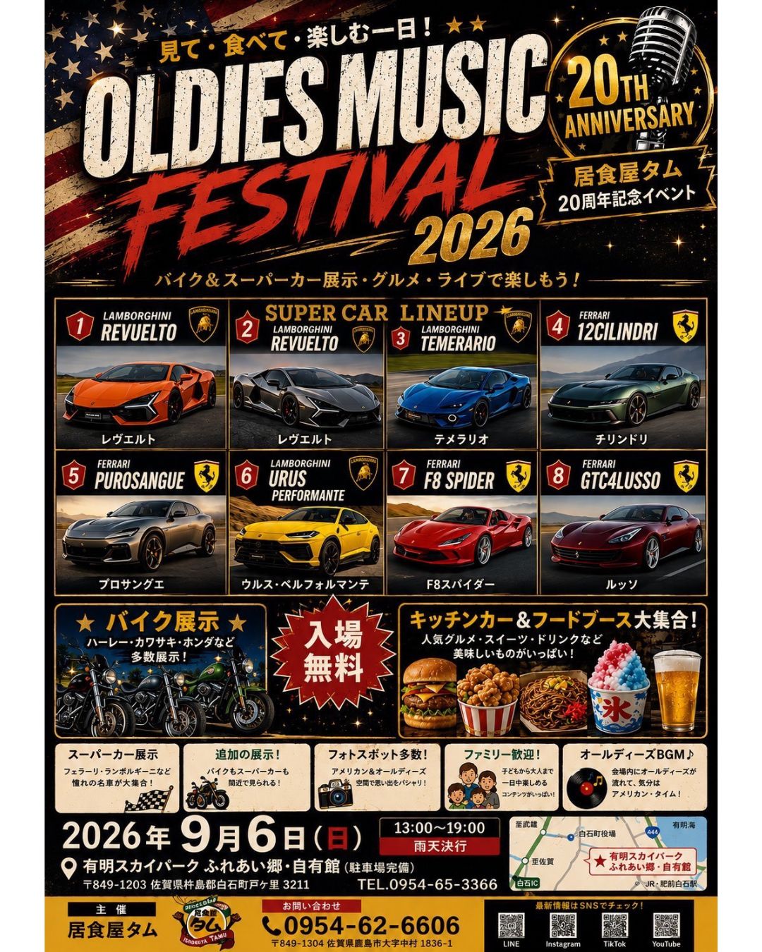 見て・食べて・楽しむ一日!「OLDIES MUSIC FESTIVAL 2026」開催