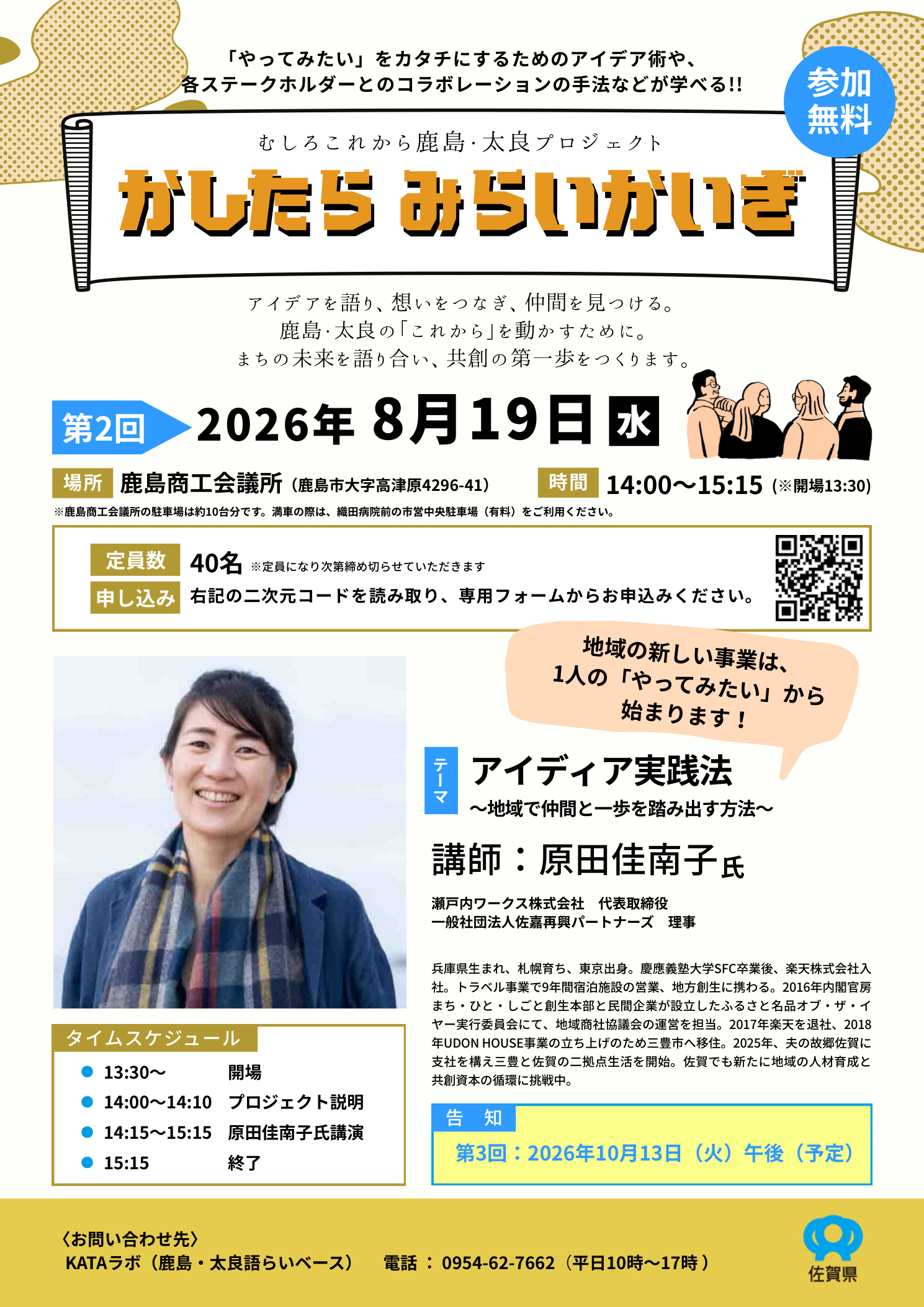 「やってみたい」から始まる、まちの未来。「かしたら みらいかいぎ」第2回開催
