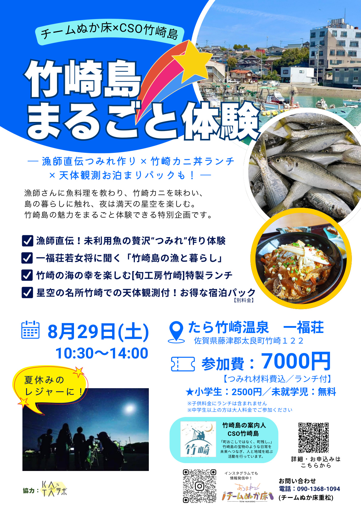 竹崎島まるごと体験