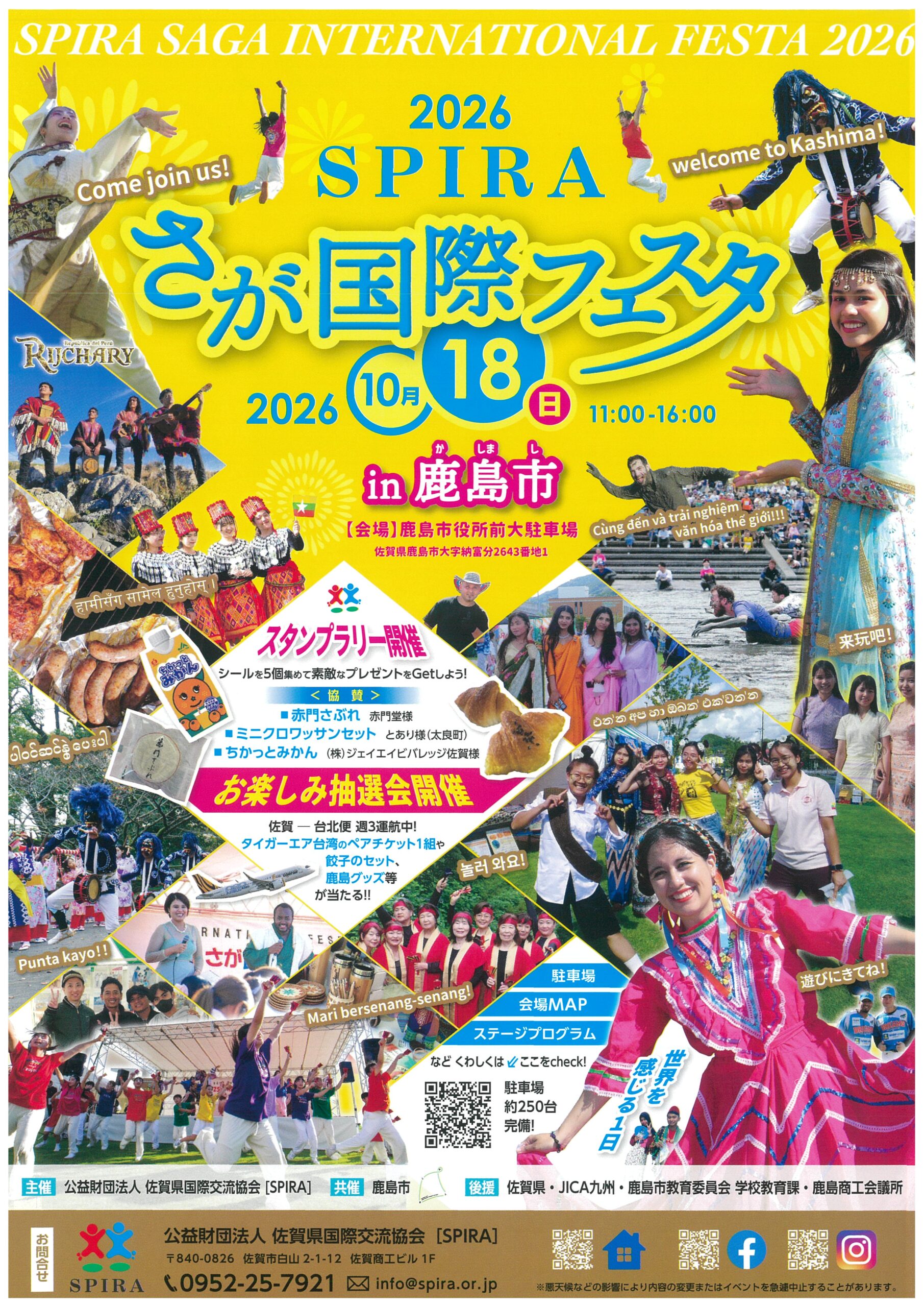 2026　SPIRAさが国際フェスタ in鹿島