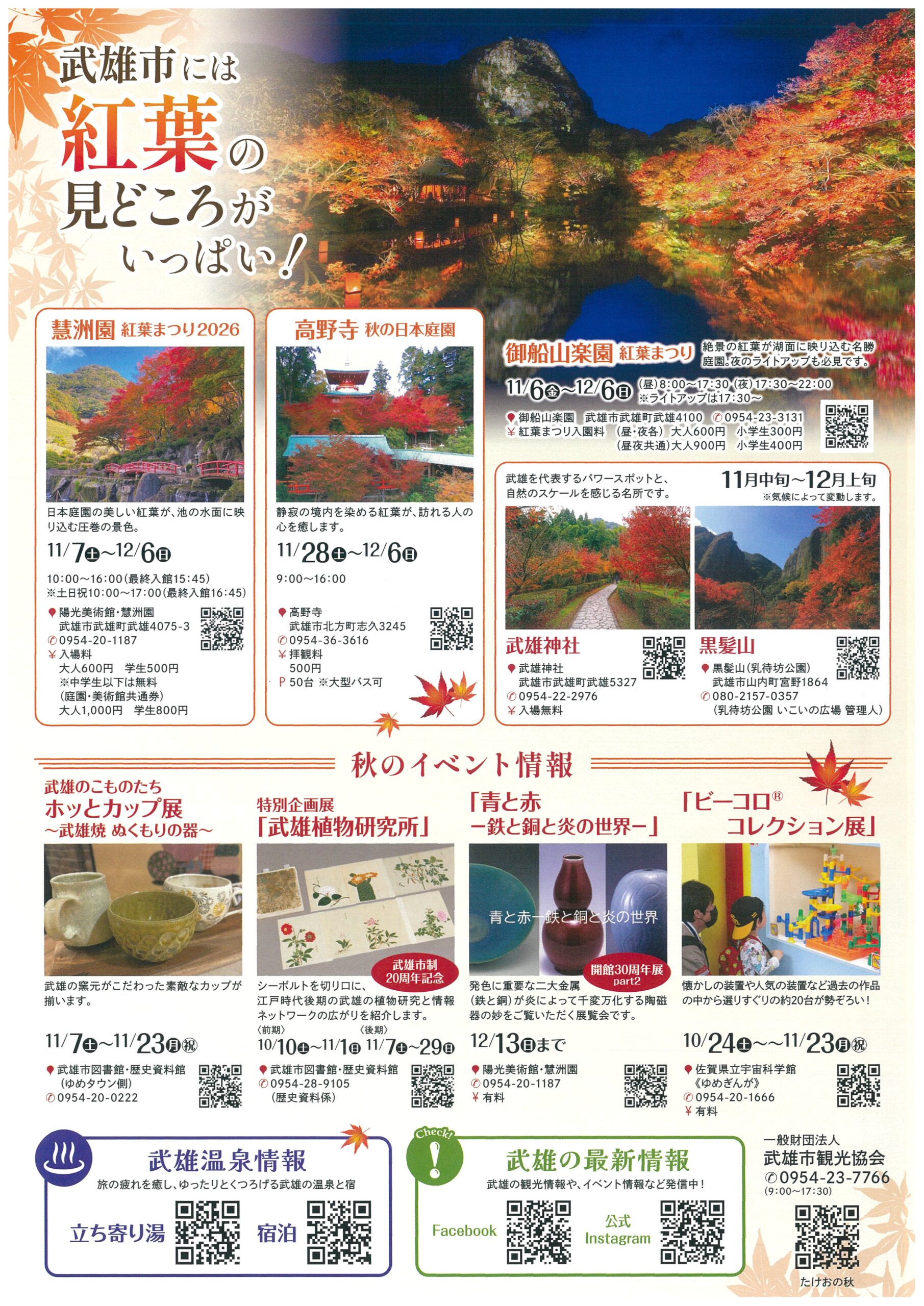 武雄市は紅葉の見どころがいっぱい!御船山楽園・慧洲園・高野寺など秋の名所を巡ろう