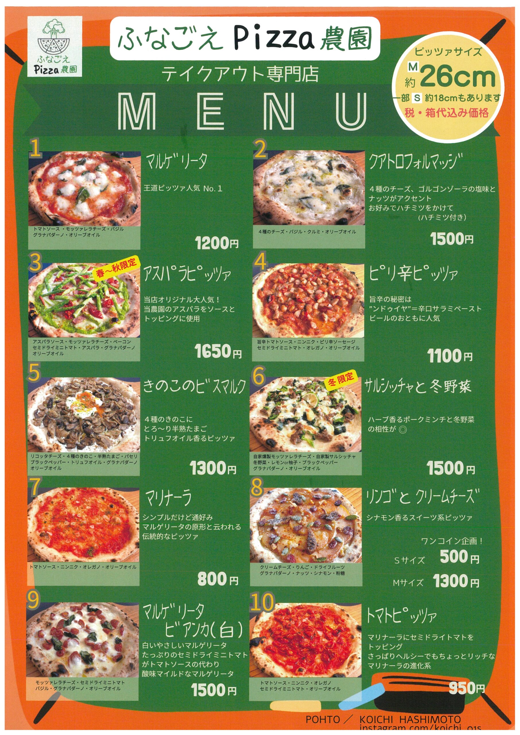 鹿島市「ふなごえPizza農園」農園ならではの旬を楽しむ本格ピッツァ!