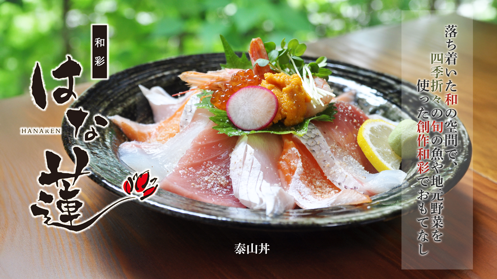 はな蓮_看板画像