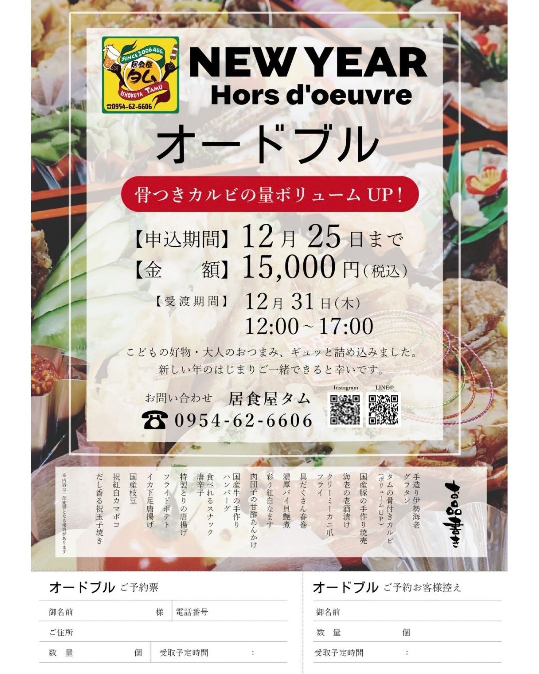 居食屋タム「NEW YEAR オードブル」予約受付中！