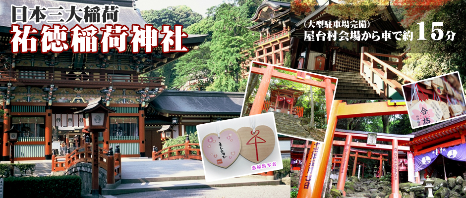 日本三大稲荷神社 祐徳稲荷神社