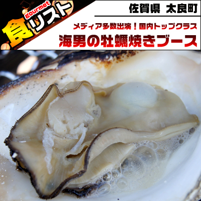 国内トップクラスの牡蠣！海男の牡蠣焼きブース
