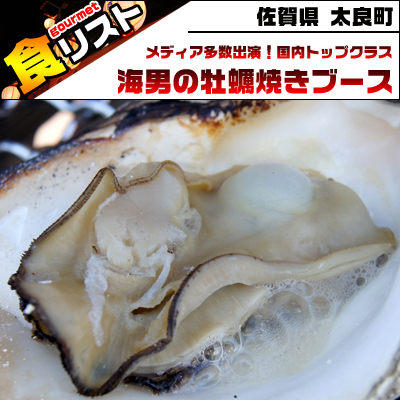 国内トップクラスの太良町海男の牡蠣