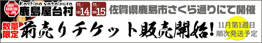 前売りネットチケット